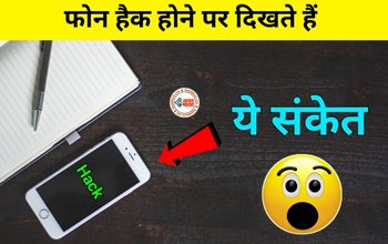 Phone Hacking Signs : सावधान! अगर आपके फ़ोन में हो रही है ये हलचल, तो हैक हो गया है आपका फ़ोन, तुरंत जाने इसके संकेत...