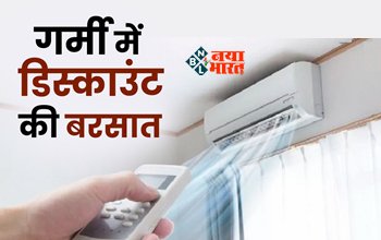 Split Inverter AC: नहीं मिलेगी इससे अच्छी डील! आधे रेट में मिल रहे हैं 1.5 Ton AC, मिलेगी जबरदस्त कुलिंग, बिजली बिल की टेंशन लेने की जरूरत नहीं...
