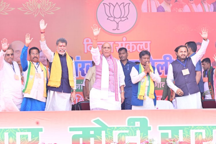 CG - मोदी सरकार में सौ में पूरे सौ रूपये जमीन पर पहुंचता है : राजनाथ सिंह