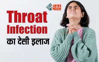 Throat Infection: गर्मियों में बदलते मौसम के चलते गले में हो गई है खराश! तो भूलकर भी ना करें ये काम, जाने इससे छुटकारा पाने का तरीका...