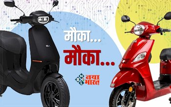 Electric Scooter Discount Offer : इलेक्ट्रिक स्कूटर खरीदने का सुनहरा मौका! जबरदस्त डिस्काउंट के साथ मिल रहा है ये ऑफर, जाने पूरी डिटेल....