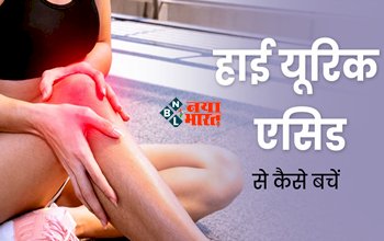 High Uric Acid Solution : हाई यूरिक एसिड का काल है ये काले बीज, इस तरह से करें सेवन, मिलेंगे कई और चमत्कारी फायदे...