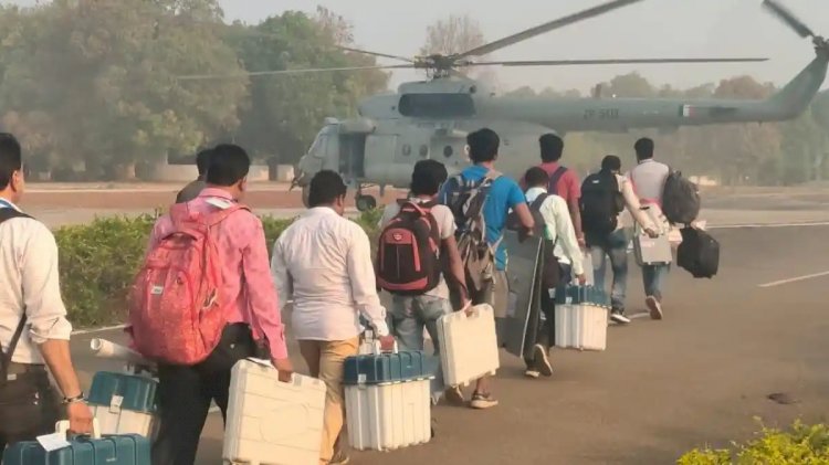 CG - बस्तर लोकसभा चुनाव 2024 के लिए मतदान दलों की रवानगी शुरू, संवेदनशील क्षेत्रों में हेलीकॉप्टर से भेजी गई टीम, 19 अप्रैल को होगी वोटिंग, कल थम जाएगा चुनाव प्रचार.....