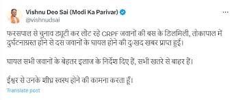 CG NEWS : सीएम साय ने बस हादसे में घायल जवानों के बेहतर इलाज के लिए दिए निर्देश