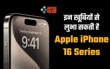 iPhone 16 Series : प्रीमियम लुक, डिज़ाइन और एडवांस फीचर के साथ आएगा iPhone 16, लांच से पहले लीक हुई डिटेल...