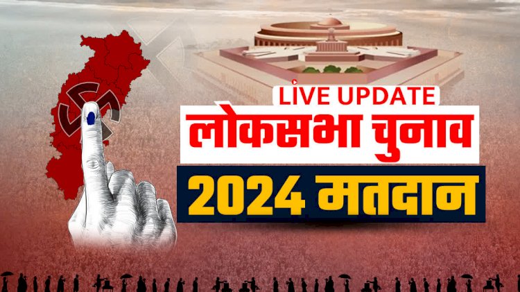 CG - Lok Sabha Election 2024 : छत्तीसगढ़ में दूसरे चरण के चुनाव हुए संपन्न, प्रत्याशियों की किस्मत EVM में कैद, शाम 5 बजे तक हुई इतने प्रतिशत वोटिंग, देखिए विधानसभा वार आंकड़े.....