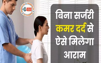 Back Ache: कमर दर्द ने कर दिया है जीना मुश्किल? बिना सर्जरी इन तरीको से मिल सकता है आराम...