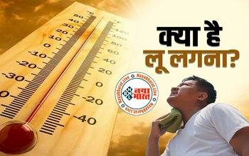 Heatstroke: लू लगना बच्चों के लिए खतरनाक! लू लगने पर नजर आ सकते हैं ये लक्षण,इससे बचाने के लिए अपनाएं ये टिप्स, रखें इन बातों का ध्यान...न करें नजरअंदाज...