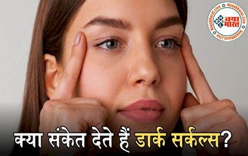 Reasons For Dark Circles: सिर्फ नींद की कमी ही नहीं, आंखों के नीचे पड़े काले घेरों के पीछे होते हैं ये कारण, इन बातों का जरूर रखें ध्यान...