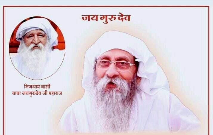 बाबा जयगुरुदेव के वार्षिक भंडारा कार्यक्रम पर 2-3-4  जून को उज्जैन आश्रम में बरसेगी गुरु की दया, पहुँचो, लाभ लो और लोगों को दिलाओ...