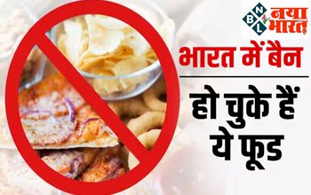 Banned Food: कैंसर की जड़ हैं ये 10 फूड भारत में हो चुके हैं बैन, भूलकर भी ना खाएं , आज से ही बनाए इनसे दूरी...