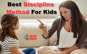 Best Discipline Method For Kids : अब बिना मारपीट के बच्चो की गलत आदतों को आसानी से सुधारे, अपनाएँ ये तरीका...