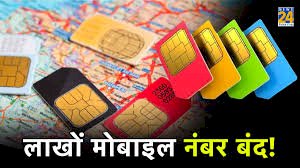 NATIONAL NEWS : मोदी सरकार का बड़ा एक्शन! क्या बंद हो जाएंगे 6 लाख मोबाइल नंबर? दिया ये आदेश