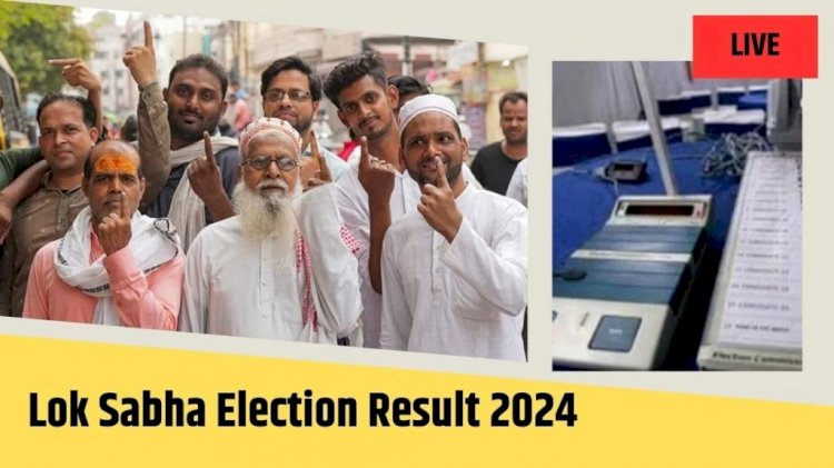 CG Lok Sabha Chunav Results 2024 : छत्तीसगढ़ में सभी लोकसभा सीटों पर काउंटिंग जारी, 10 सीटों पर भाजपा आगे, जानिए किसके खाते में पड़े कितने वोट, देखिए अब तक के रुझान.....