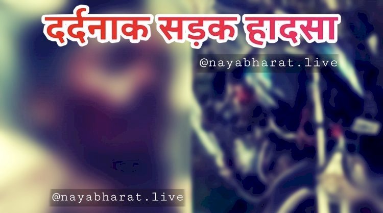 CG - जीजा-साले की मौत : काल बनकर सड़कों पर दौड़ रहे वाहन, बाइक और पिकअप की हुई जोरदार टक्कर, मौके पर ही गई जीजा-साले की जान, बाइक के भी उड़े परखच्चे.....