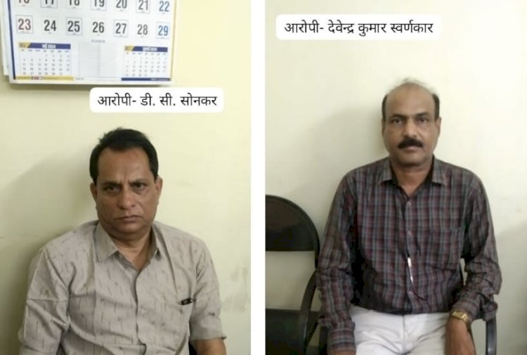 CG- घुसखोर सब इंजीनियर-असिस्टेंट इंजीनियर गिरफ्तार: प्रदेश में घूसखोरों के खिलाफ ACB की कार्रवाई,सब- असिस्टेंट इंजीनियर रिश्वत लेते रंगे हाथ गिरफ्तार...कार्रवाई से मचा हड़कंप...