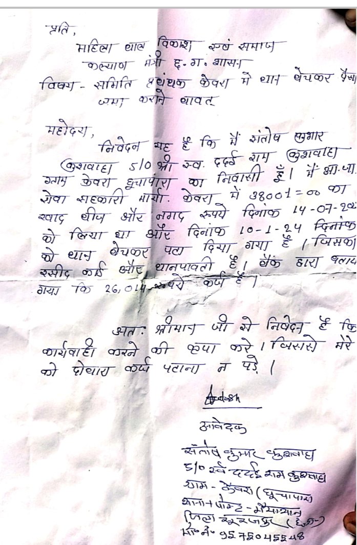 अव्यवस्थाओं के बीच किसान ऋण खाद बीज लेने हेतु मजबूर ... जिम्मेदारों को किसानों से नहीं है कोई मतलब.... कर्ज चुकाने के बाद भी बैंक में बता रहा हजारों रु कर्ज किसान चिंतित...?