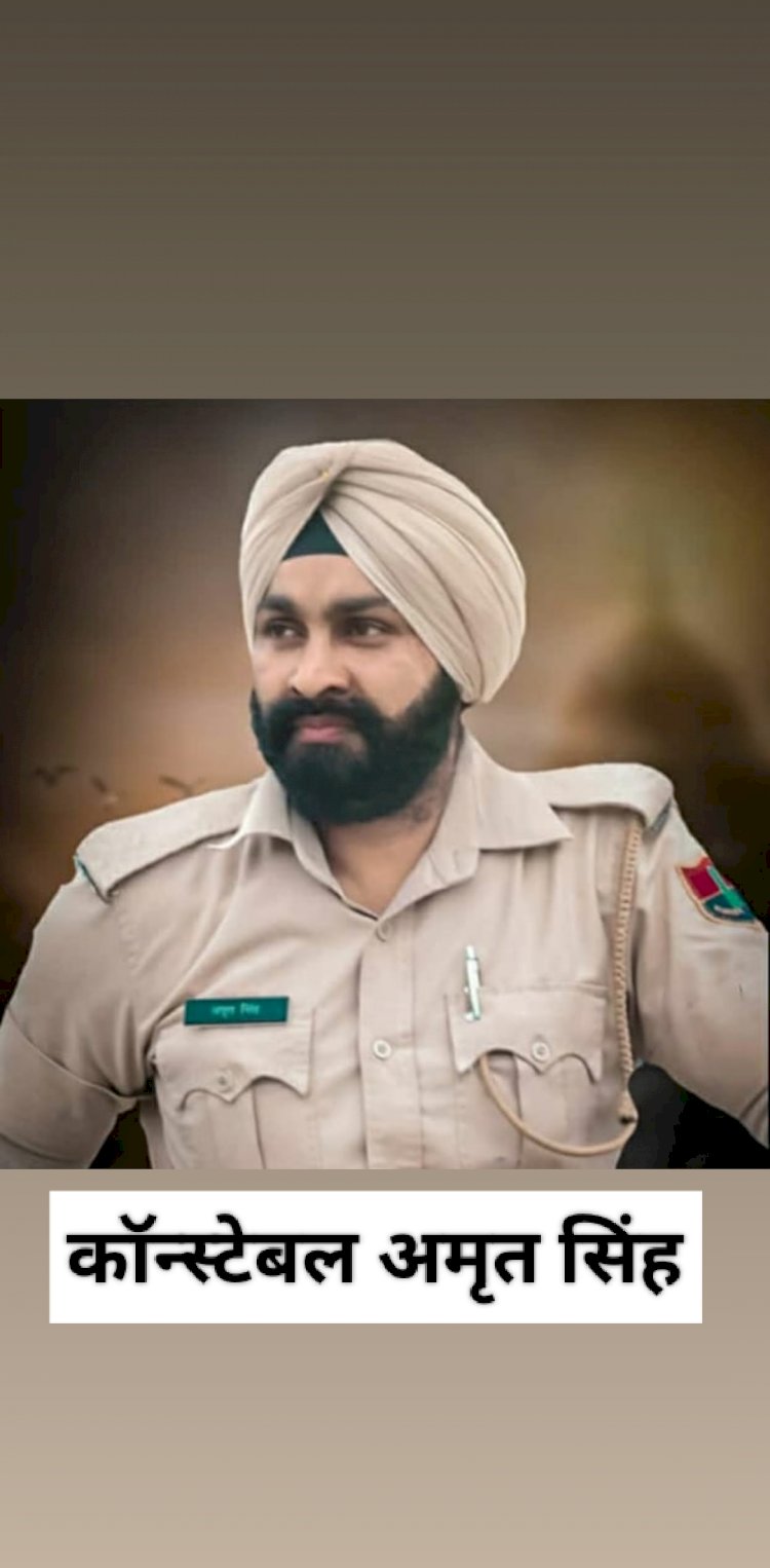 कांस्टेबल अमृत सिंह को अपने सराहनीय कार्य के लिए मिला पचास हजार रुपये का नगद इनाम