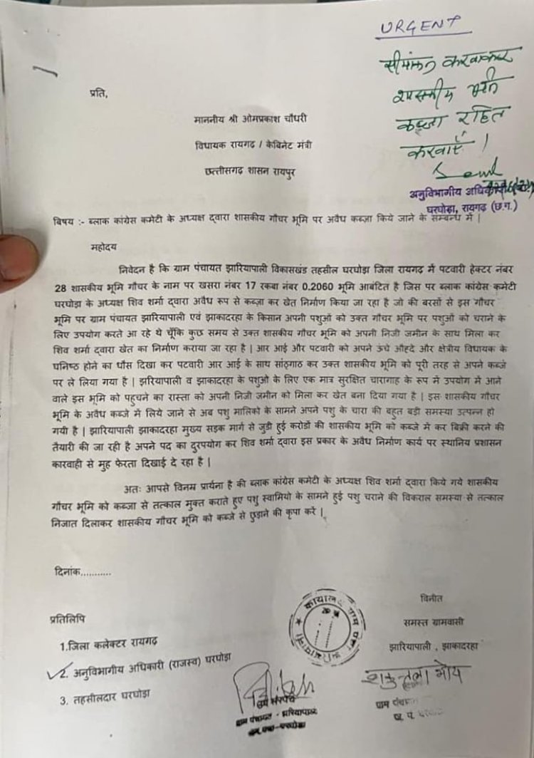 CG - घरघोड़ा : शासकीय भूमि पर ब्लॉक कोंग्रेस अध्यक्ष शिव शर्मा का अवैध कब्जा ?... जांच में हुई पुष्टि... जाने क्या है पूरा मामला...
