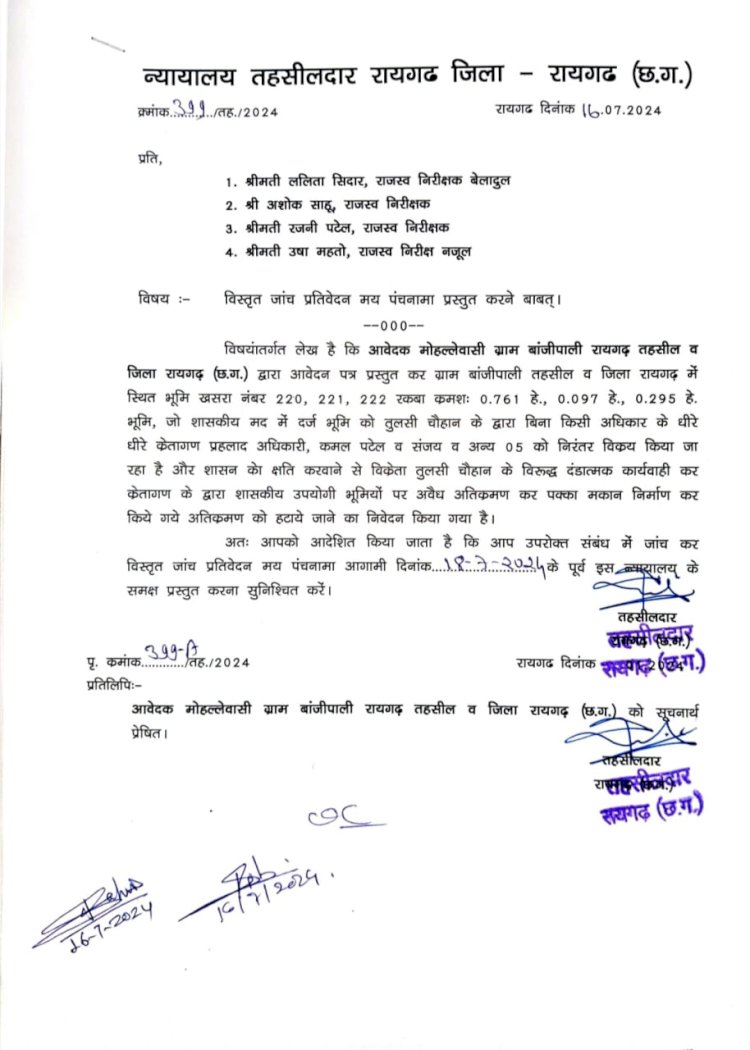 CG - तहसीलदार ने कहा शासकीय भूमि कि खरीदी बिक्री मे जाँच बाद पूर्व कोटवार सहित दलालो पर होगी F.I.R. ...