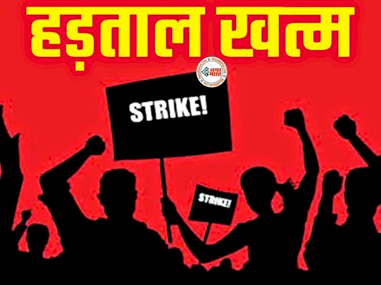 CG- हड़ताल खत्म BREAKING: पटवारियों की हड़ताल खत्म,राजस्व मंत्री से मिलने के बाद काम पर लौटने का ऐलान,इन मांगों पर बनी सहमति…