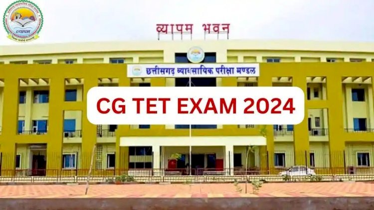 CG TET EXAM 2024 : व्यापम ने परीक्षार्थियों के हित में लिया निर्णय,टीईटी के परीक्षार्थियों के लिए पुनर्परीक्षा इस तारीख को...