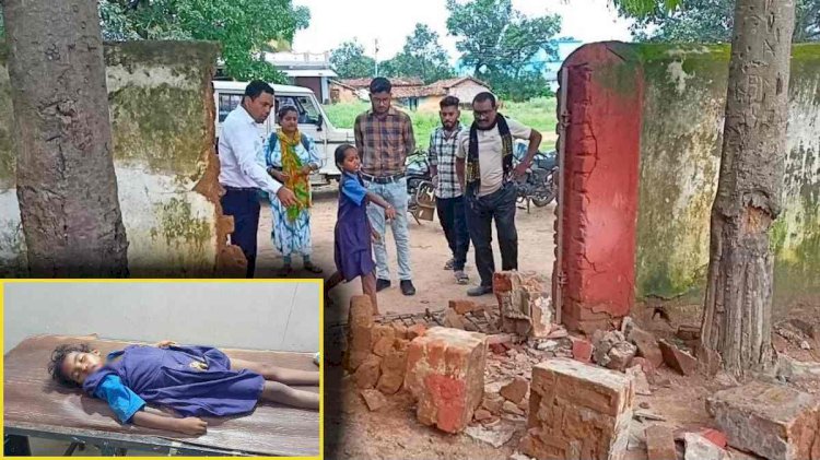 CG - छात्रा की मौत : स्कूल में बड़ा हादसा, जर्जर स्कूल की गिरी दीवार, पहली कक्षा की बच्ची की दबकर हुई मौत, परिजनों का रो-रो कर हुआ बुरा....