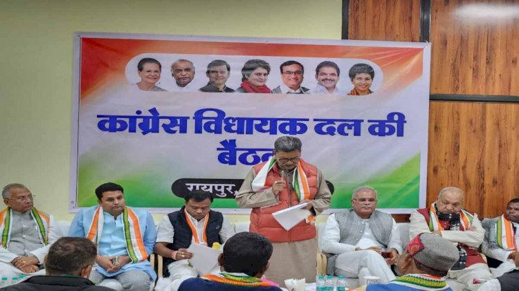 CG ब्रेकिंग : कांग्रेस विधायक दल की बैठक कल, सदन में सरकार को घेरने की बनाएंगे रणनीति, इन मुद्दों पर होगी चर्चा....