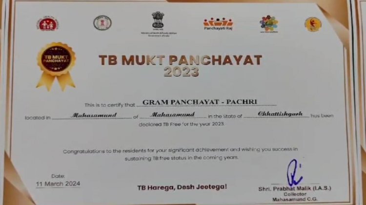 CG - साय सरकार की रंग ला रही कोशिशें, छत्तीसगढ़ के इस जिले की 292 ग्राम पंचायतें हुई टीबी मुक्त, भारत सरकार ने दिया प्रमाणपत्र.....