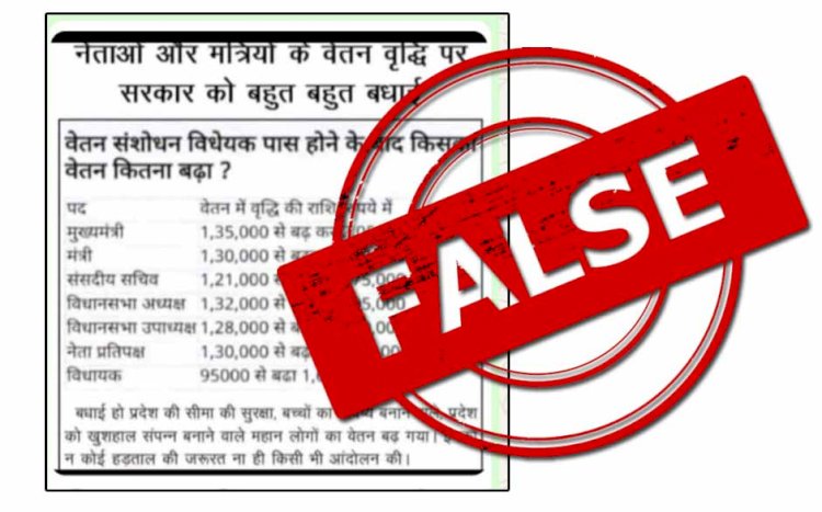 CG - मंत्रियों-विधायकों के वेतन में नहीं हुई वृद्धि, सोशल मीडिया में चल रहे अफवाह को लेकर सरकार ने कही ये बड़ी बात....