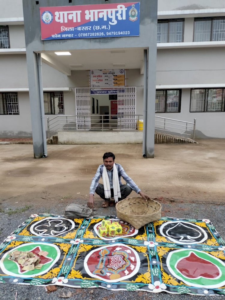 CG - खुडखुडी खिलाने वालों पर भानपुरी पुलिस का एक्शन, एक आरोपी को पुलिस ने किया गिरफ्तार...