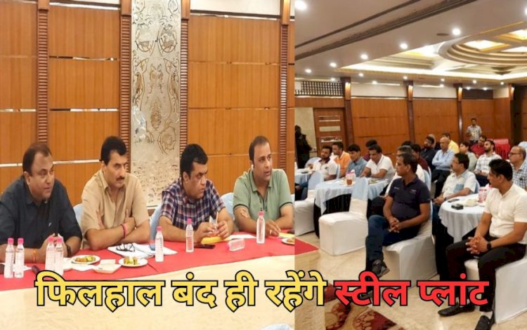 CG - स्टील उद्योग के प्रतिनिधिमंडल ने डिप्टी CM विजय शर्मा से की चर्चा, छत्तीसगढ़ में बंद ही रहेंगे स्टील प्लांट, पिछले 7 दिनों से 150 फैक्ट्री में लटके हैं ताले.....