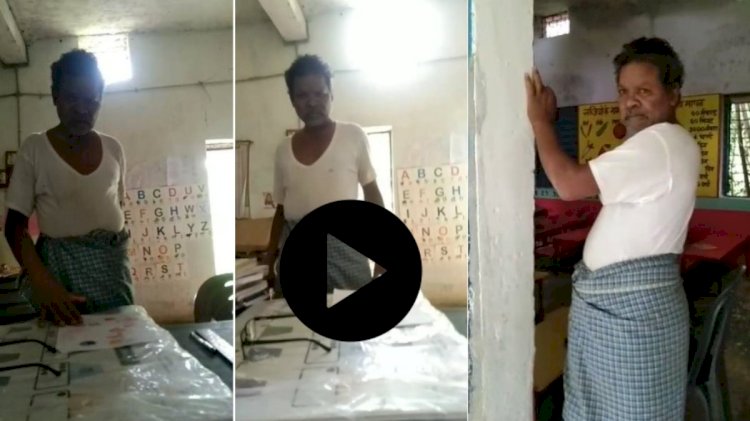 CG शराबी शिक्षक निलंबित : कलयुगी गुरु जी झूमते हुए लूंगी और बनियान में ही पहुंच गए स्कूल, फिर जमकर किया हंगामा, तेजी से वायरल हो रहा शराबी शिक्षक का वीडियो.....