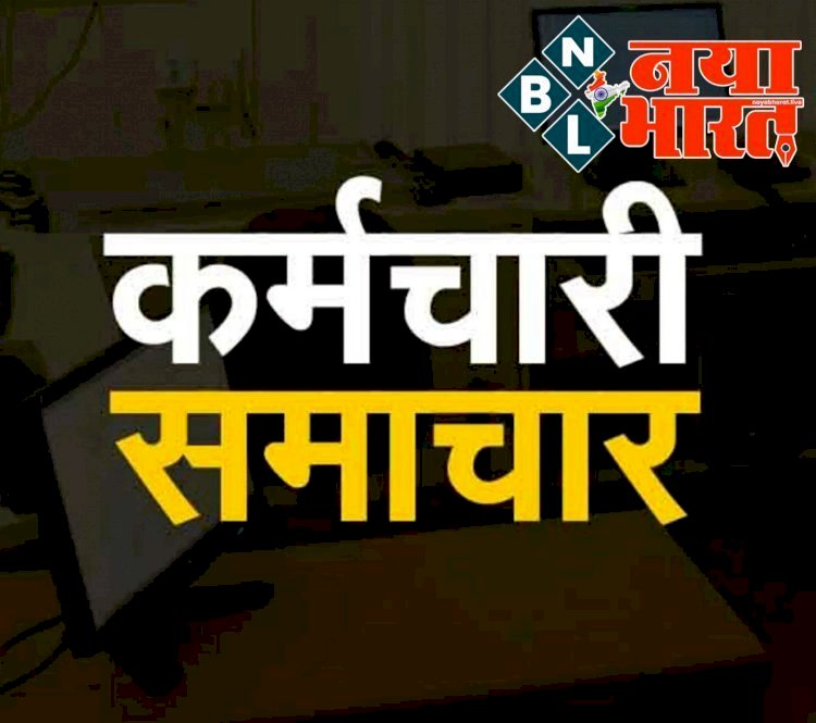 CG- नही चलेगी लेट-लतीफी: सख्त कार्रवाई की चेतावनी, अधिकारी-कर्मचारियों की उपस्थिति को लेकर संभागायुक्त का कड़ा रूख, कार्यालय प्रमुखों को दी ये जिम्मेदारी....