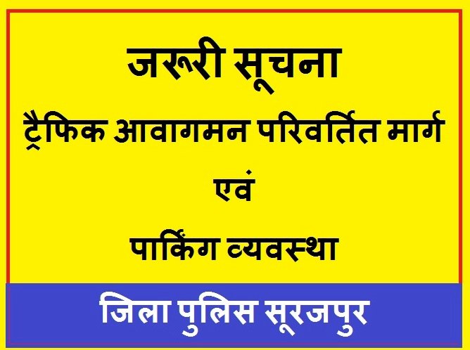 टाइगर राजा सिंह के आमसभा में आने वाले लोगो के लिए ट्रैफिक आवागमन परिवर्तित मार्ग एवं पार्किंग व्यवस्था की सूचना...