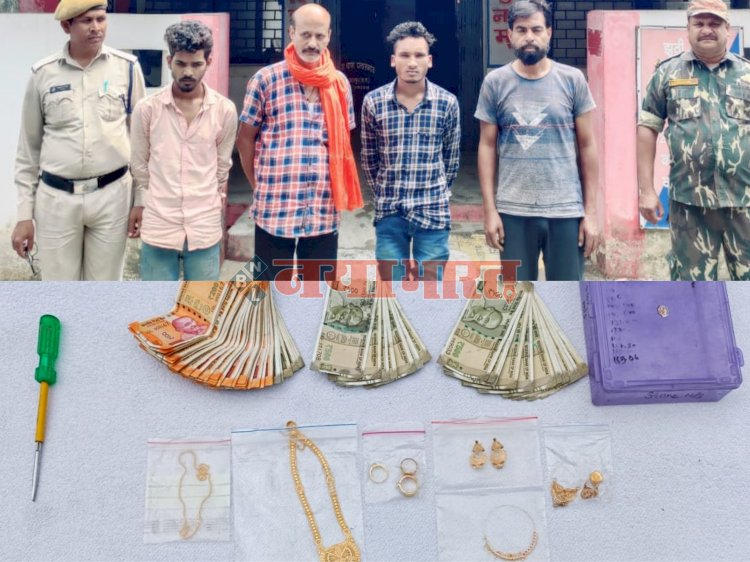 CG - पटवारी के घर का ताला तोड़ सोने के जेवर की चोरी: सोना बेचकर खरीद लिए स्कूटी, फिर हुआ ये, खरीददार सहित 4 आरोपी गिरफ्तार....