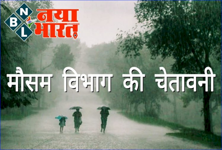 CG- भारी बारिश अलर्ट: बहुत भारी वर्षा की चेतावनी... आगामी 24 घंटों के लिए ऑरेंज और येलो अलर्ट जारी.....