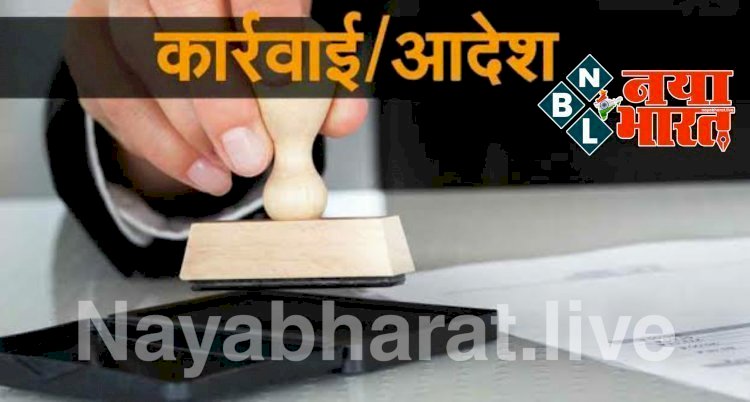 CG ब्रेकिंग: 57 कर्मचारी बर्खास्त, बड़ी कार्रवाई, आदेश जारी, मचा हड़कंप....
