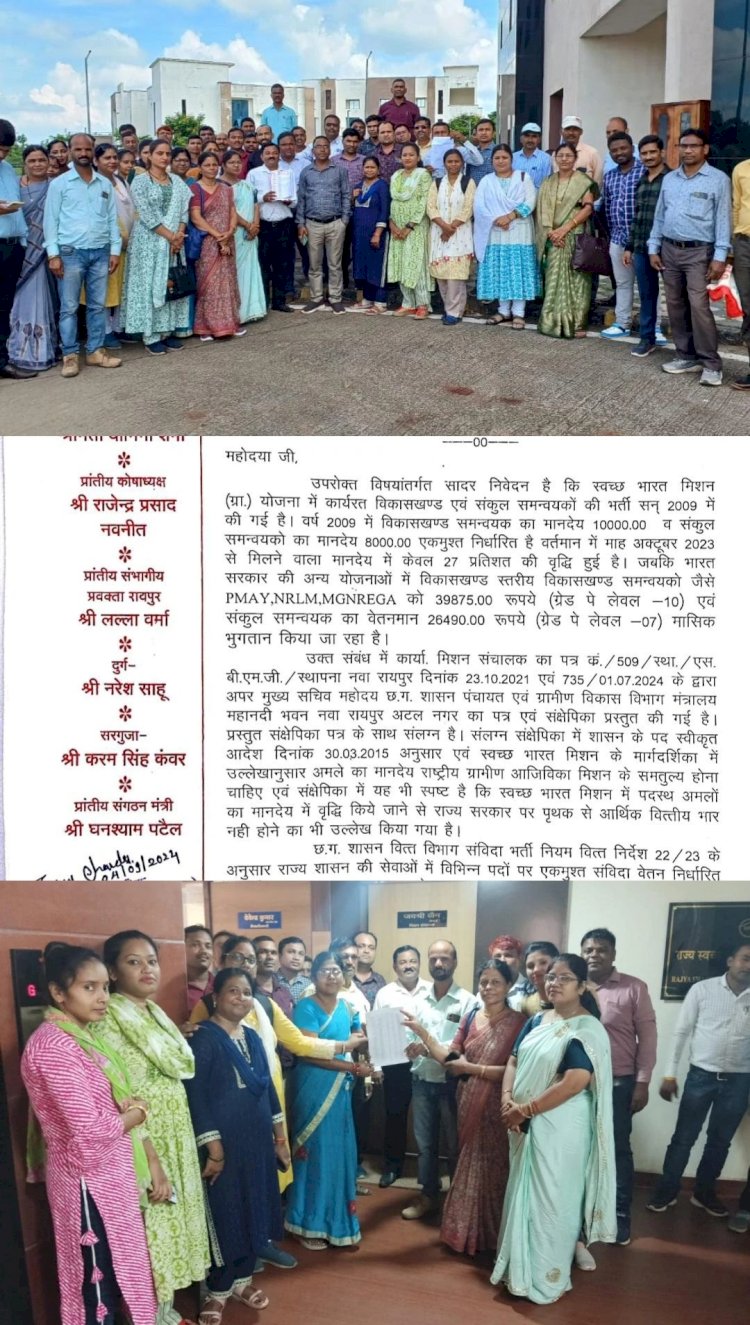 मंत्रालय में बैठे उच्च अधिकारियों की घोर शोषण नीति के कारण जनपद स्तर पर स्वच्छ भारत मिशन (ग्रामीण ) में 14 वर्षों से कार्यरत विकासखंड समन्वय एवं संकुल समन्वयकों ने दिया इस्तीफा।
इन कर्मचारियों का मानदेय 14 वर्ष में 14/- नहीं बढ़ा।