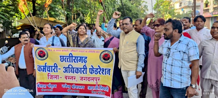 CG - महंगाई भत्ता के लिए सरकारी कर्मियों ने निकाली मशाल रैली : फेडरेशन