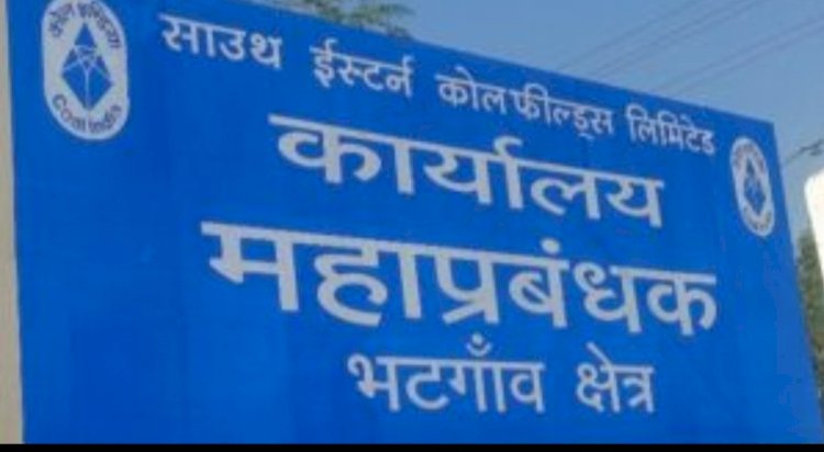 कोयला उत्पादन में रचा नया इतिहास - एसईसीएल भटगांव क्षेत्र..