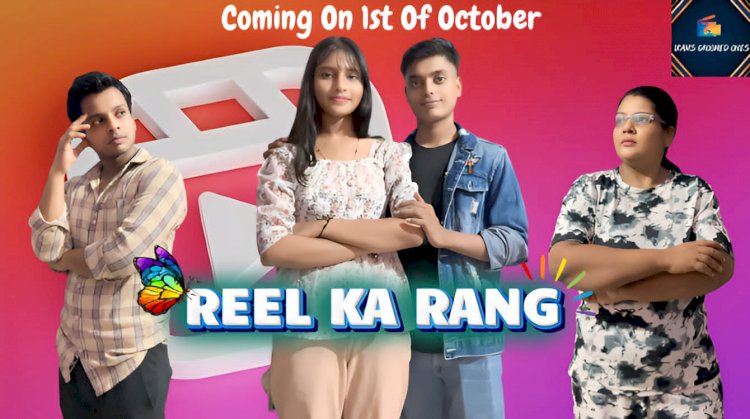 शॉर्ट फिल्म रील का रंग 1 अक्टूबर को रिलीज होने जा रही हैं...