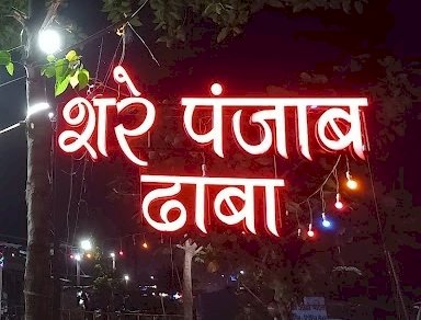 CG: ढाबा की आड़ में हो रहा था ये धंधा, शेरे पंजाब समेत 3 ढाबों के संचालक रंगे हाथों पकड़ाए....