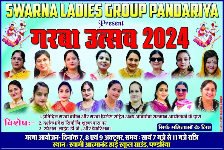 पंडरिया स्वर्णा लेडीज ग्रुप का विशाल गरबा महोत्सव कल 7 तारीख से.....