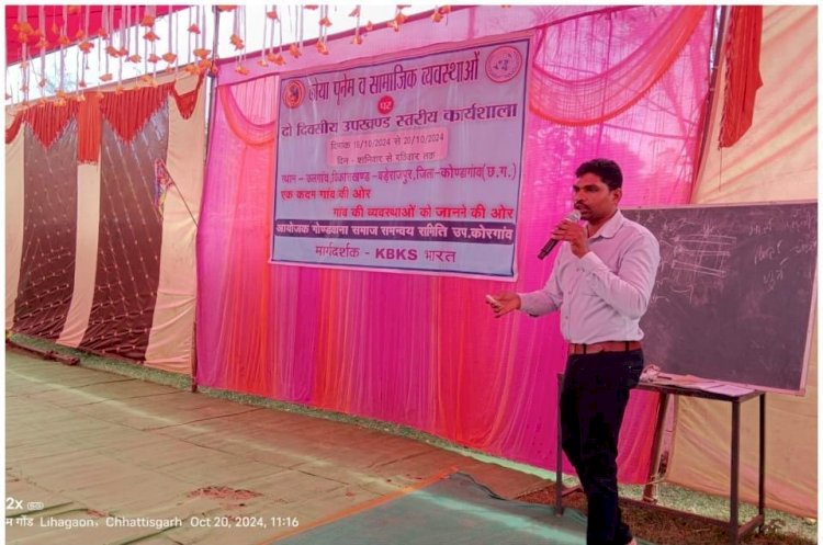 CG - दो दिवसीय कोया पुनेम व सामाजिक व्यवस्थाओं पर उपखण्ड स्तरीय कार्यशाला ग्राम कलगांव में हुआ आयोजन...
