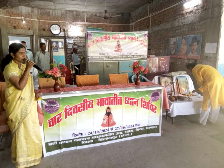 मल्हार स्थित मध्य नगरीय स्कूल में चार दिवसीय भावातीत ध्यान शिविर का आयोजन 24 से 27 अक्टूबर तक क्या हैं इसका लाभ जान कर आप भी हो जायेंगे ध्यान लगाने मजबूर जानें पढ़े पूरी ख़बर