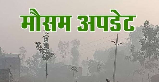 CG Weather Update : छत्तीसगढ़ में चक्रवाती तूफान का असर, राजधानी में छाए रहेंगे हल्के बादल, इन इलाकों में बारिश की संभावना......