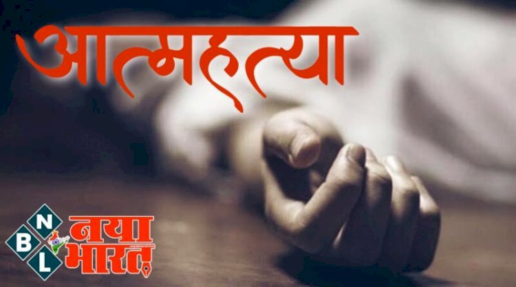 CG - रिटायर्ड DGP के बेटे ने की आत्महत्या : छत्तीसगढ़ के रिटायर्ड DGP के बेटे ने पहले हाथ की काटी नस..फिर गले पर मारी ब्लेड, इस वजह से उठाया आत्मघाती कदम.....