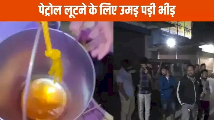 CG - चमत्कारी कुआं : अचानक कुएं से निकलने लगा पेट्रोल, लोगों ने जमकर लूटा, आनन-फानन में प्रशासन ने सील किया इलाका......