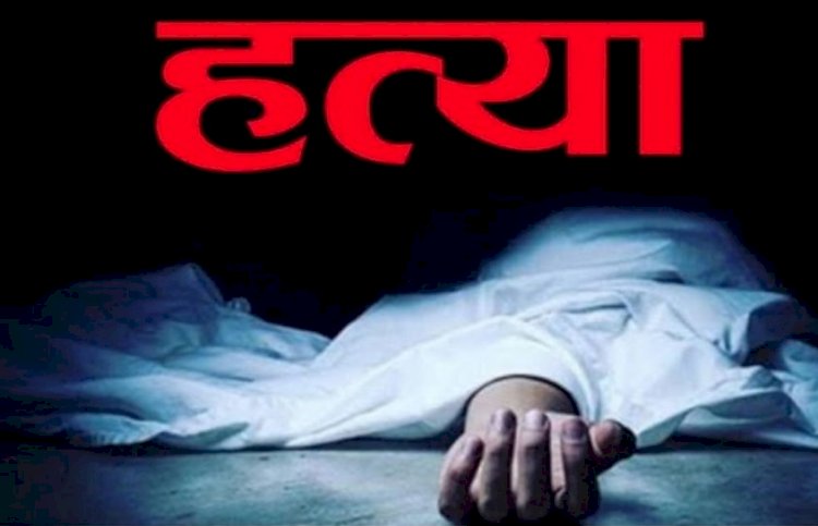 CG - पत्नी और सास की हत्या : दामाद ने लाठी-डंडे से पीट-पीटकर की पत्नी और सास की हत्या, इस वजह से दिया वारदात को अंजाम, कातिल फरार, जांच में जुटी पुलिस.....
